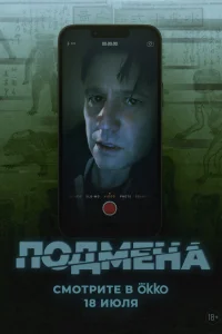 Утопленник  постер