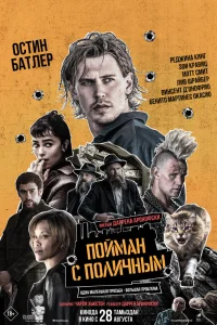 Пойман с поличным  постер