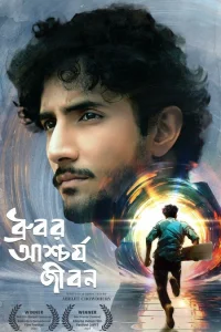Странная жизнь Дхурубо  постер