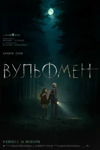Вульфмен  постер